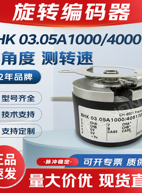 旋转编码器BHK03.05A1000/400073/40682/400045/406022精度高