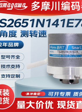 现货TS2651N141E78全新原装TS2641N11E64多摩川TS2651N181E78编码