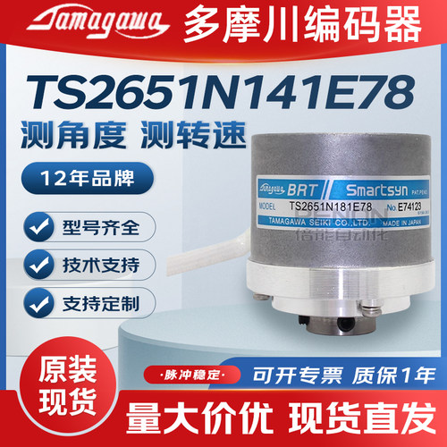 现货TS2651N141E78N11E64编码器