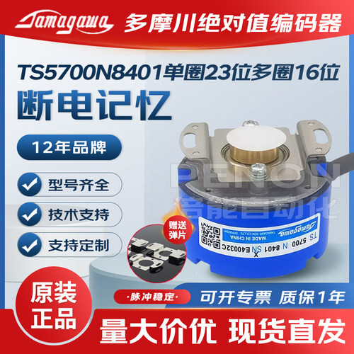多摩川TS5700N8401 N8501 N8504 N8505 N8506 单圈23位多图16位