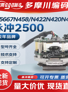 多摩川TS5667N458/N422N420N445编码器TS5667N422 TS5667N420 TS5