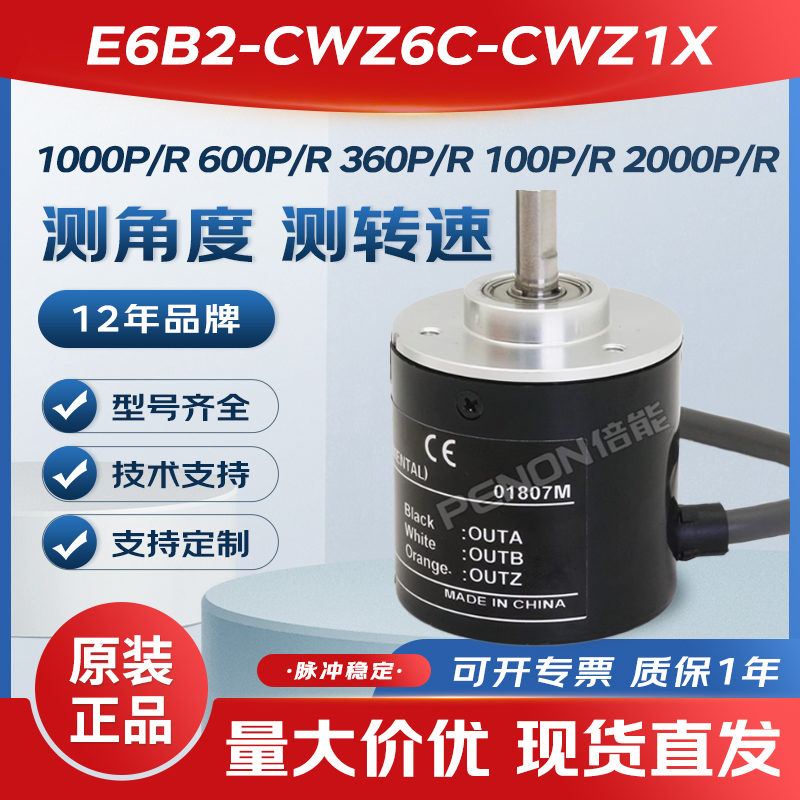 欧姆龙款E6B2-CWZ6C系列