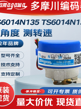 多摩川编码器TS6014N135原装TS6014N138 TS6014N139 N135 N139