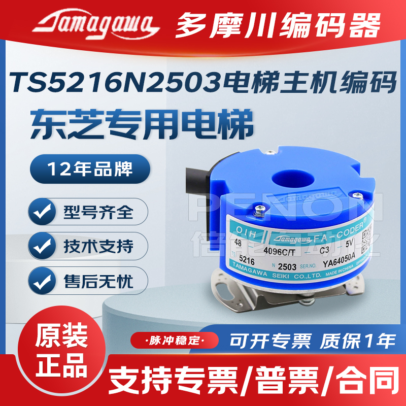 电梯旋转编码器TS5216N2503
