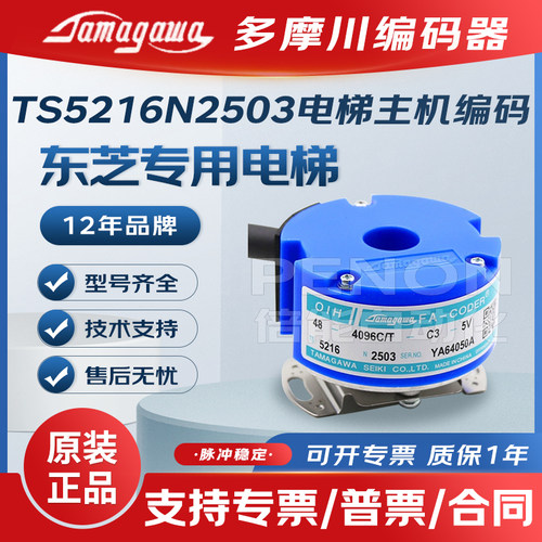 电梯旋转编码器TS5216N2503