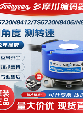 多摩川TS5720N8412 8416 8414编码器TS5720N8406 8401 8501 现货