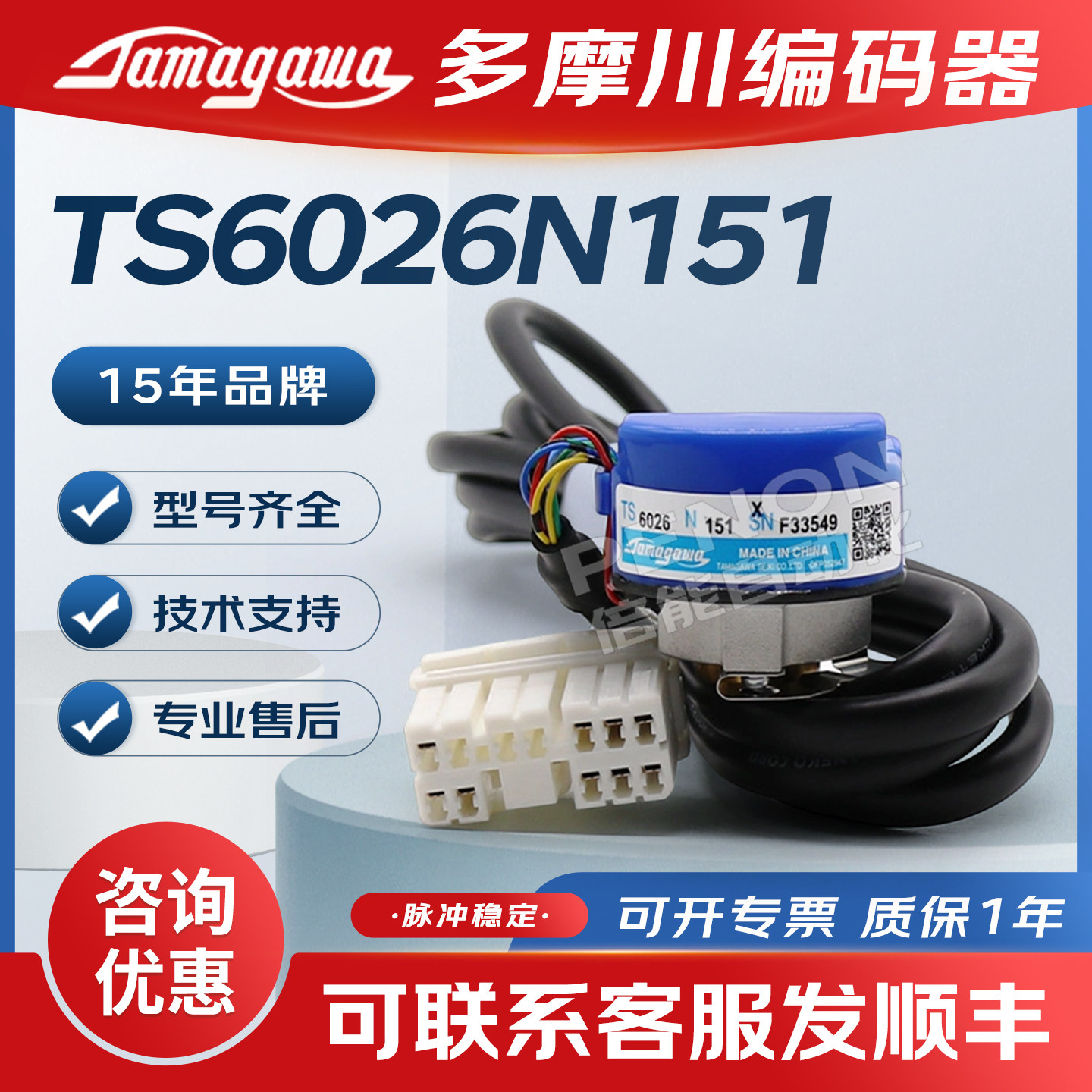 全新原装TS6026N151多摩川原装正品编码器日立电梯主机用N151