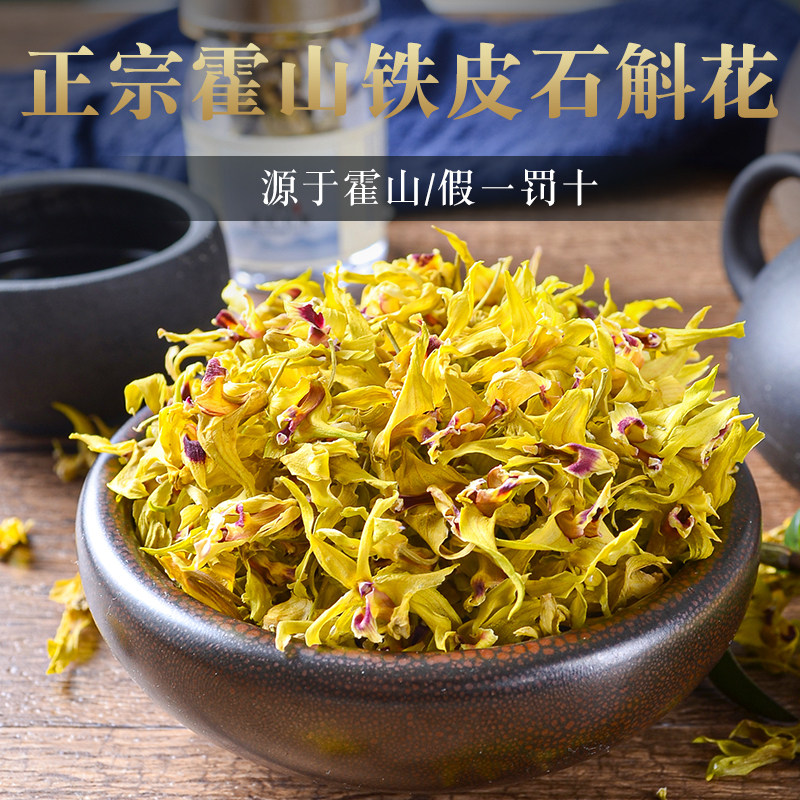 正宗安徽霍山铁皮石斛花茶正宗应季石斛花养生泡茶食用25g罐装