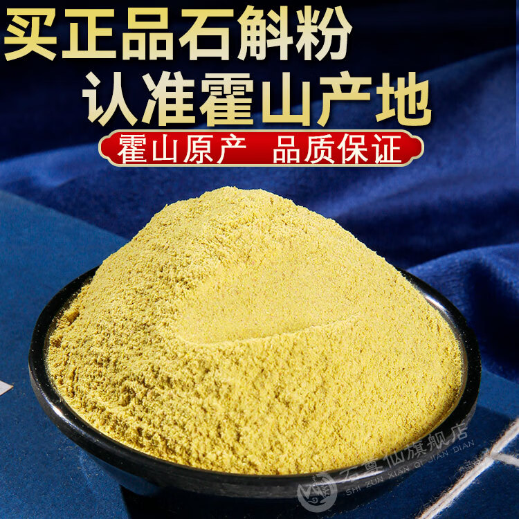 正宗霍山铁皮石斛粉纯粉枫斗天然纯正养生茶批发石斛中药材500g