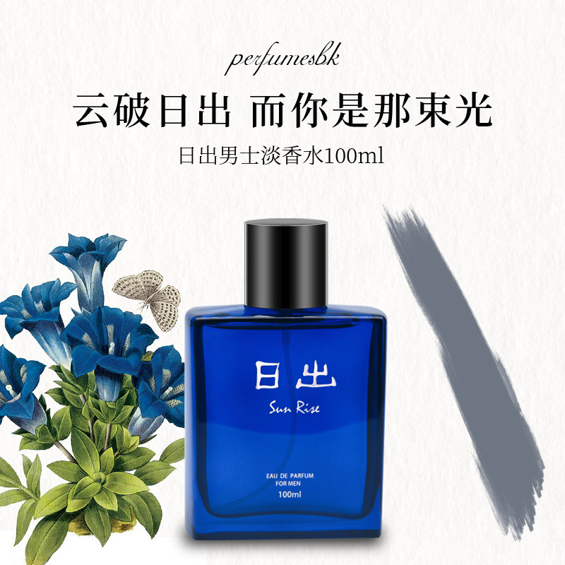 perfumes bk日出 男士淡香水持久留香清新学生大牌正品官方