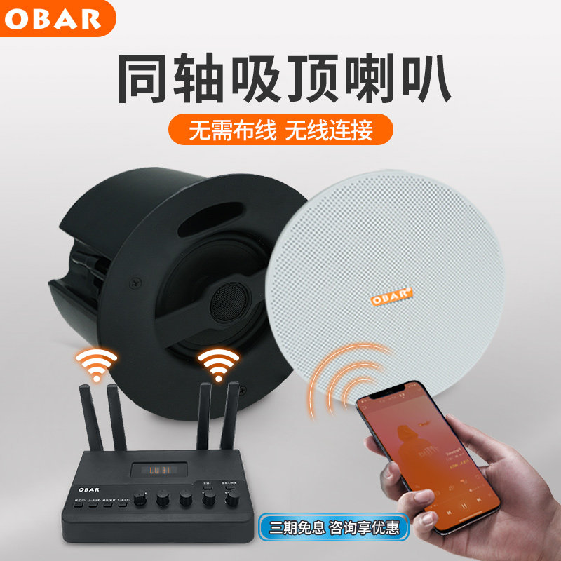 无线蓝牙吸顶音响嵌入式天花吊顶家用客厅商用音箱店铺专用喇叭