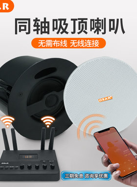 无线蓝牙嵌入式客厅商用吸顶音响