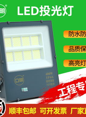 亚明led投光灯50w100w200w户外防水超亮泛光灯射灯工程照明防雷灯