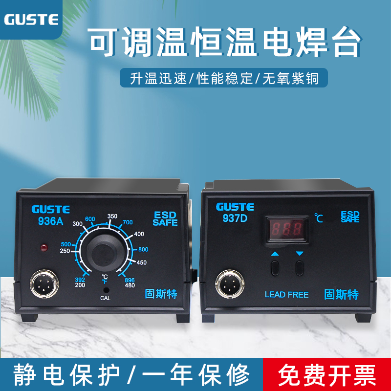 936a焊台恒温电烙铁维修工具