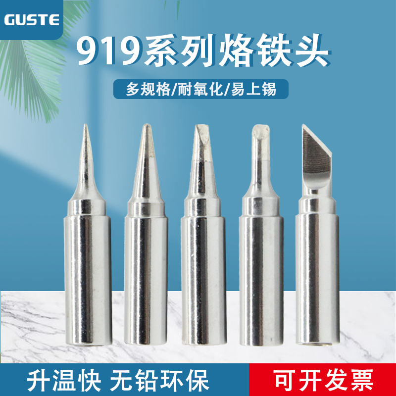 919刀口烙铁头内热式恒温
