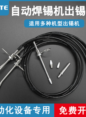 自动焊锡设备配件出锡导管破锡机送锡管出锡管导管入锡管可定制