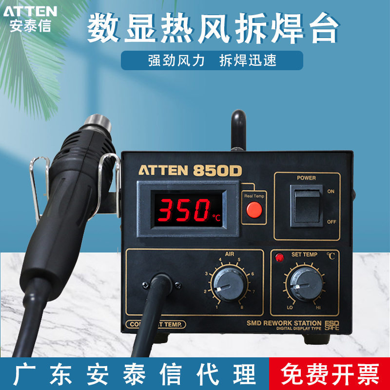 AT850D防静电带休眠拆焊台安泰信