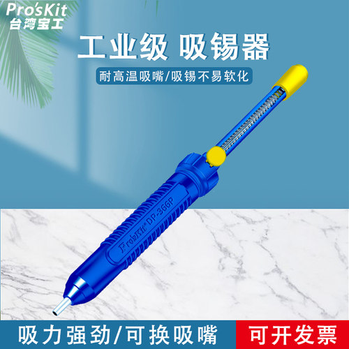 宝工吸锡器DP-366P强力手动吸锡