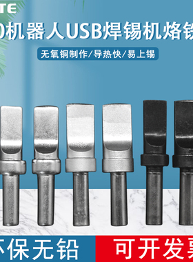 500烙铁头USB数据线平凸A公迈克205焊台150W自动焊锡机焊线烙铁咀