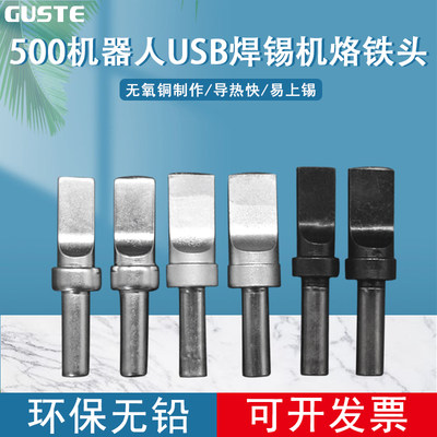 500烙铁头usb数据线平凸迈克