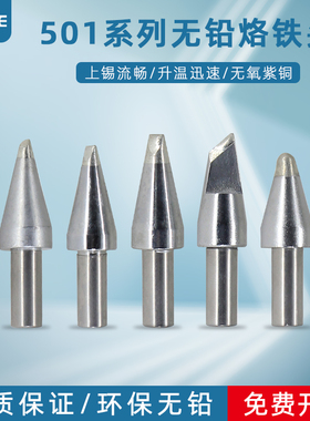 白光501无铅烙铁头大功率320W烙铁头快客206D焊台501-8C刀头焊咀