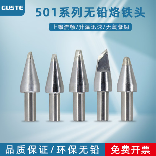 501大功率320W烙铁头