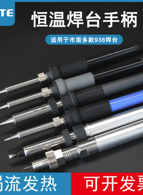 白光SBK936焊台手柄907手柄936恒温电烙铁手柄线发热芯5孔6孔7孔