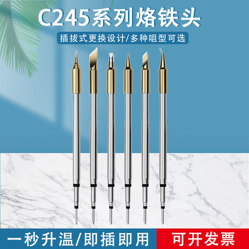 固斯特C245烙铁头210恒温发热芯刀口起子头尖通用西班牙铬铁焊台