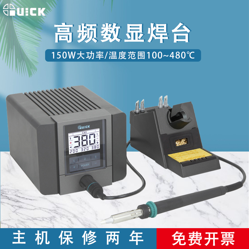 QUICK快克TS2300C焊台电烙铁高频数显焊接电焊台智能恒温拆焊台