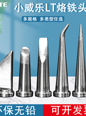 通用Weller洛铁头 德国WSD81焊台威乐烙铁头LTKN马蹄刀口尖头焊咀