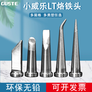 通用Weller洛铁头 德国WSD81焊台威乐烙铁头LTKN马蹄刀口尖头焊咀