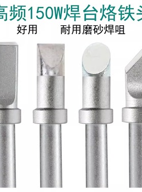 高品质磨砂500烙铁头205H焊台150W-大刀头6C马蹄光伏USB平头