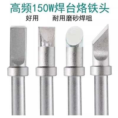 磨砂500烙铁头205H150W-大6C