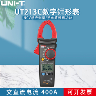 优利德UT213A UT213C真有效值数字钳形表400A高精度电流表 UT213B