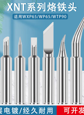 XNTKN烙铁头代替威乐weller WXP65 WTP90烙铁头刀口头马蹄头尖头