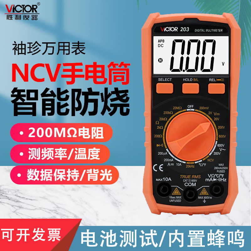VC203抗干扰袖珍万能表
