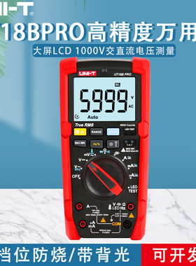 优利德UT18BPRO高精度数字万用表智能防烧电工维修数显万能表
