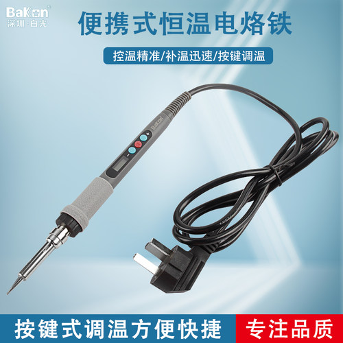 SBK936Z便捷式恒温直插电烙铁