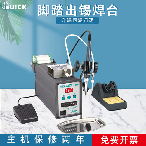 QUICK376DI脚踏出锡焊台