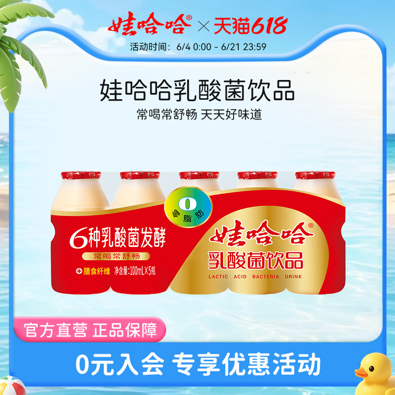 【店长推荐】娃哈哈乳酸菌饮料100mL*20瓶儿童营养早餐乳酸菌饮品