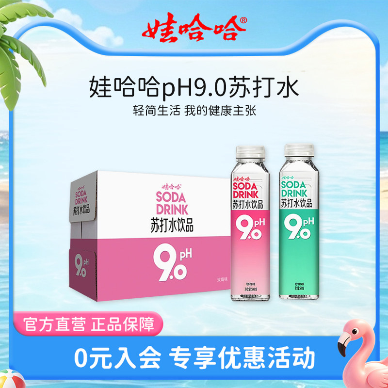 娃哈哈pH9.0苏打水500mL*15瓶