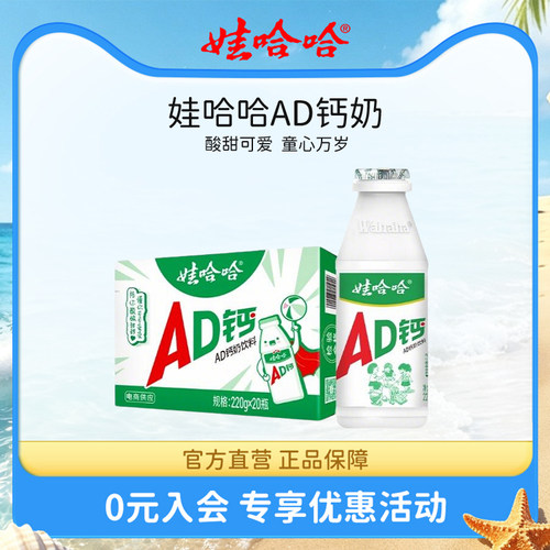 娃哈哈ad钙奶儿童风味乳酸整箱装