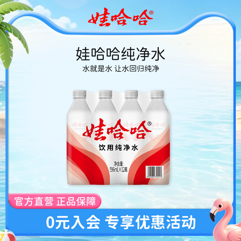 娃哈哈饮用水纯净水596mL*12瓶饮用水整箱官方旗舰店正品 大瓶装