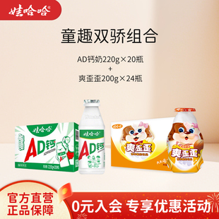 爽歪歪200g 20瓶整箱 娃哈哈儿童AD钙奶220g 24瓶饮料 组合装