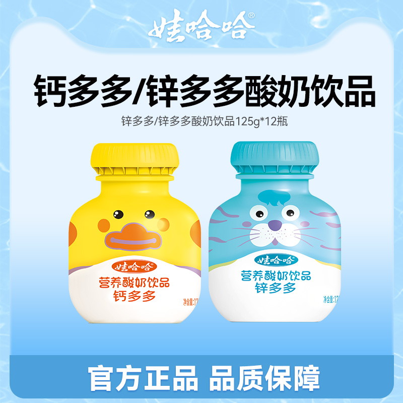 娃哈哈旗艦店?鈣多多酸奶125g*12瓶