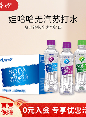 娃哈哈苏打水饮料350mL*12瓶无汽0蔗糖0卡0脂 弱碱甜味无味薄荷味