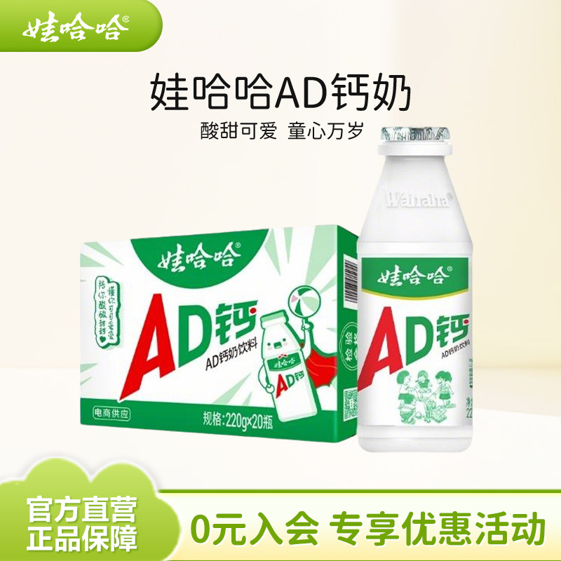 娃哈哈ad鈣奶220g*20瓶整箱兒童飲料哇哈哈官方旗艦店正品