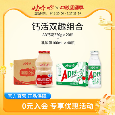 AD钙奶220g*20瓶+乳酸菌100mL*40