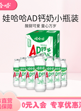 娃哈哈AD钙奶饮料100g*24瓶小瓶装整箱官方旗舰店正品