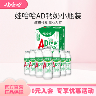 娃哈哈AD钙奶饮料100g*24瓶小瓶装整箱官方旗舰店正品